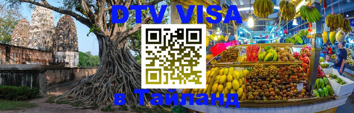 Visa в Таиланд 